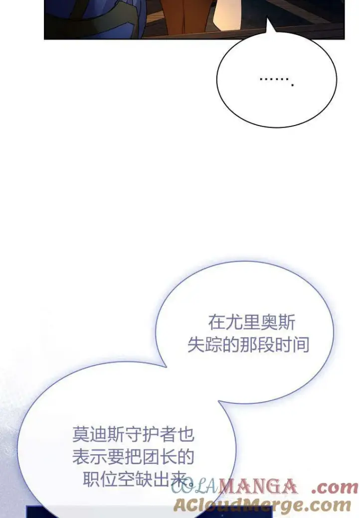 《错养了九尾狐》第38话图37