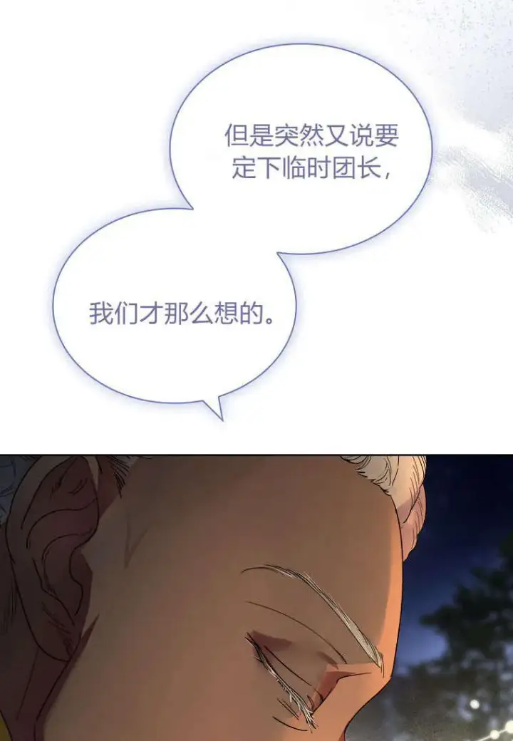 《错养了九尾狐》第38话图39