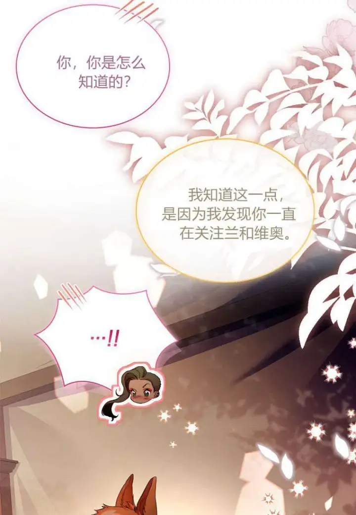 《错养了九尾狐》第38话图4
