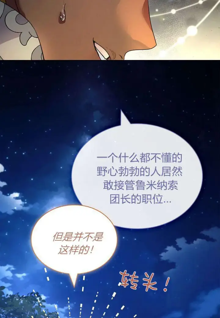 《错养了九尾狐》第38话图40