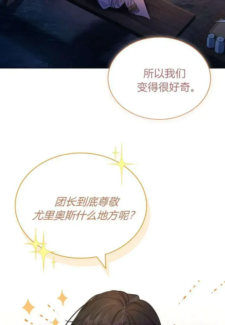 《错养了九尾狐》第38话图43