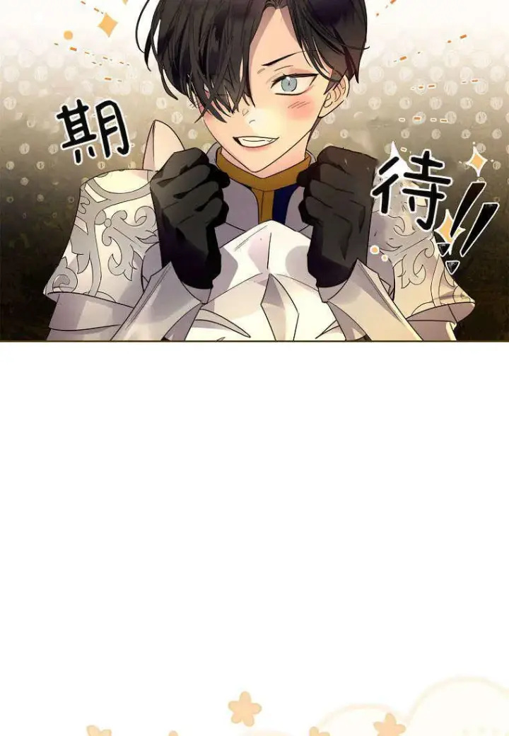 《错养了九尾狐》第38话图44