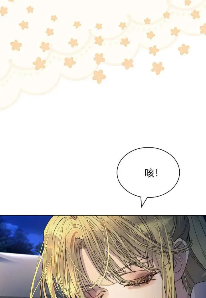 《错养了九尾狐》第38话图46