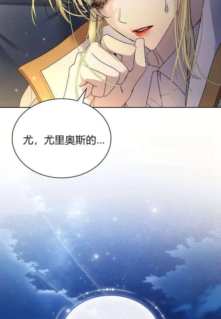 《错养了九尾狐》第38话图47
