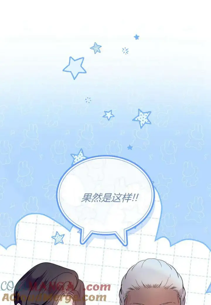 《错养了九尾狐》第38话图49