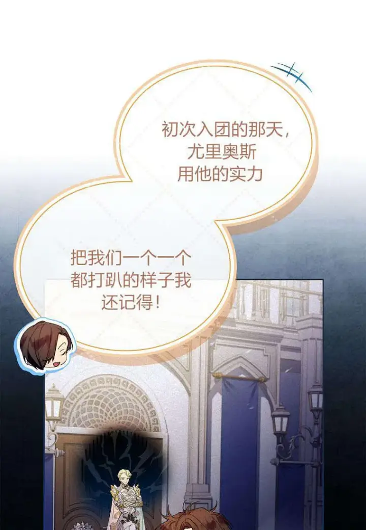 《错养了九尾狐》第38话图51