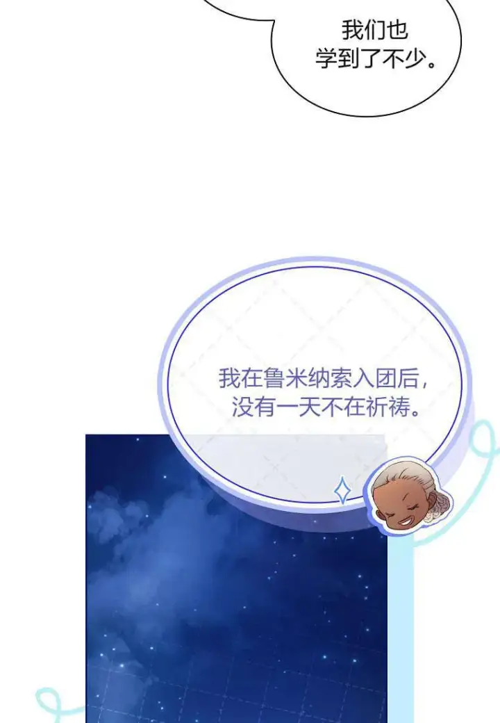 《错养了九尾狐》第38话图54