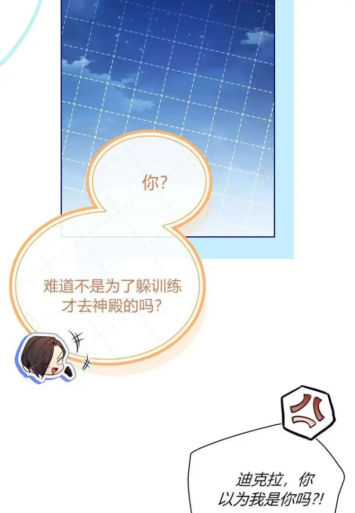 《错养了九尾狐》第38话图55