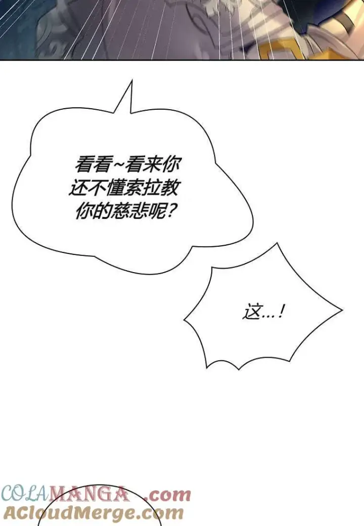 《错养了九尾狐》第38话图57
