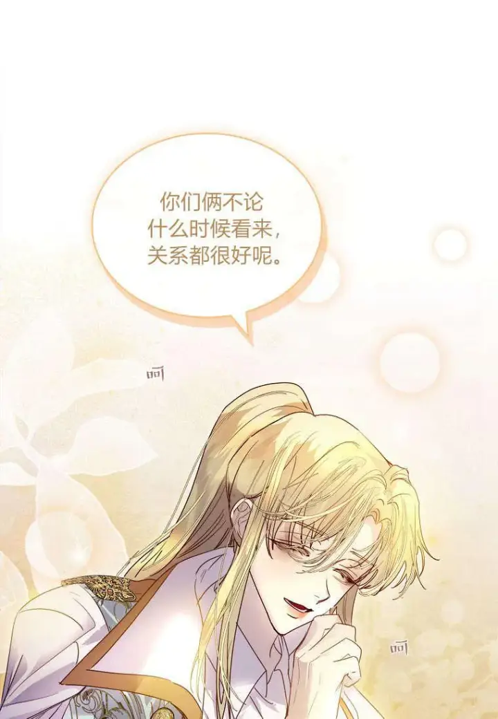 《错养了九尾狐》第38话图59