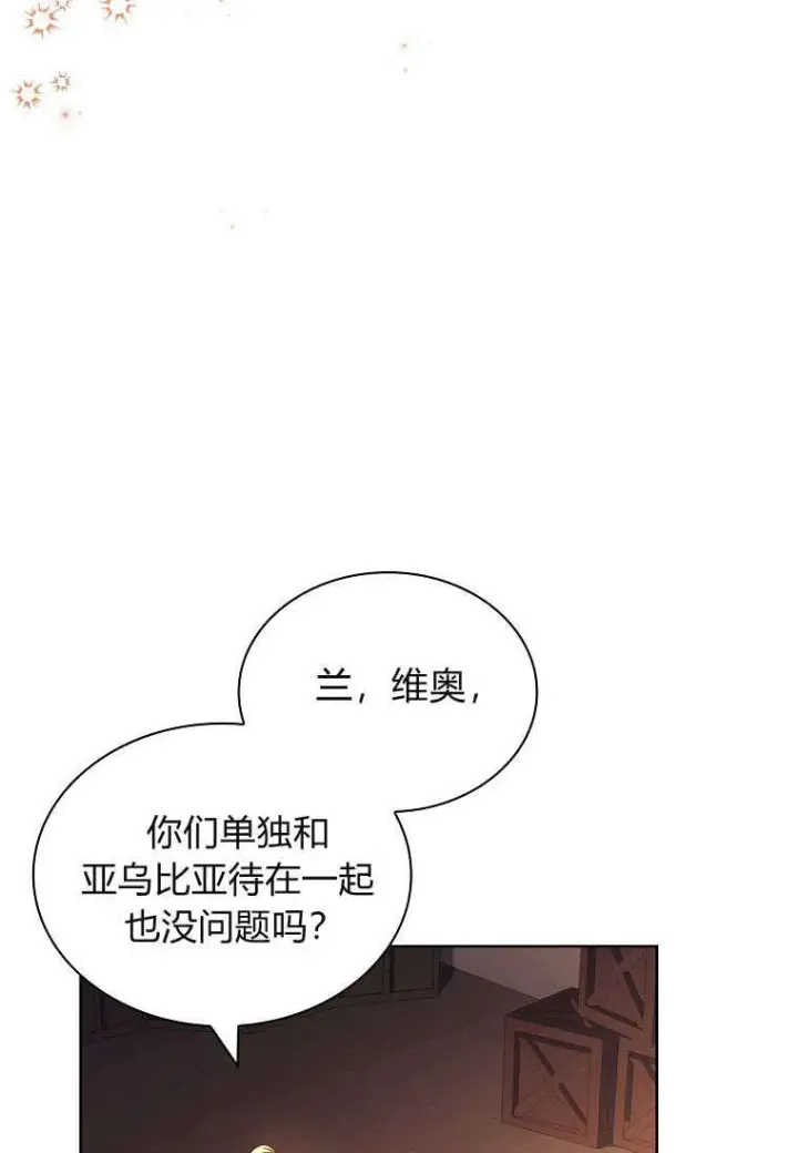 《错养了九尾狐》第38话图6