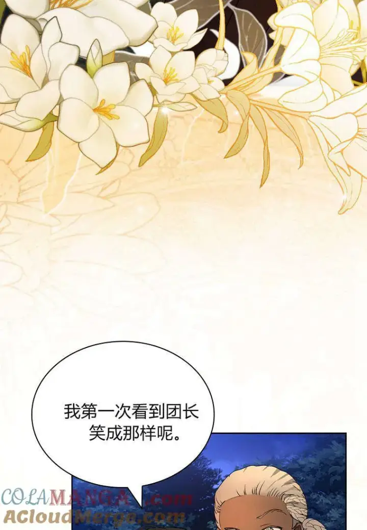 《错养了九尾狐》第38话图61