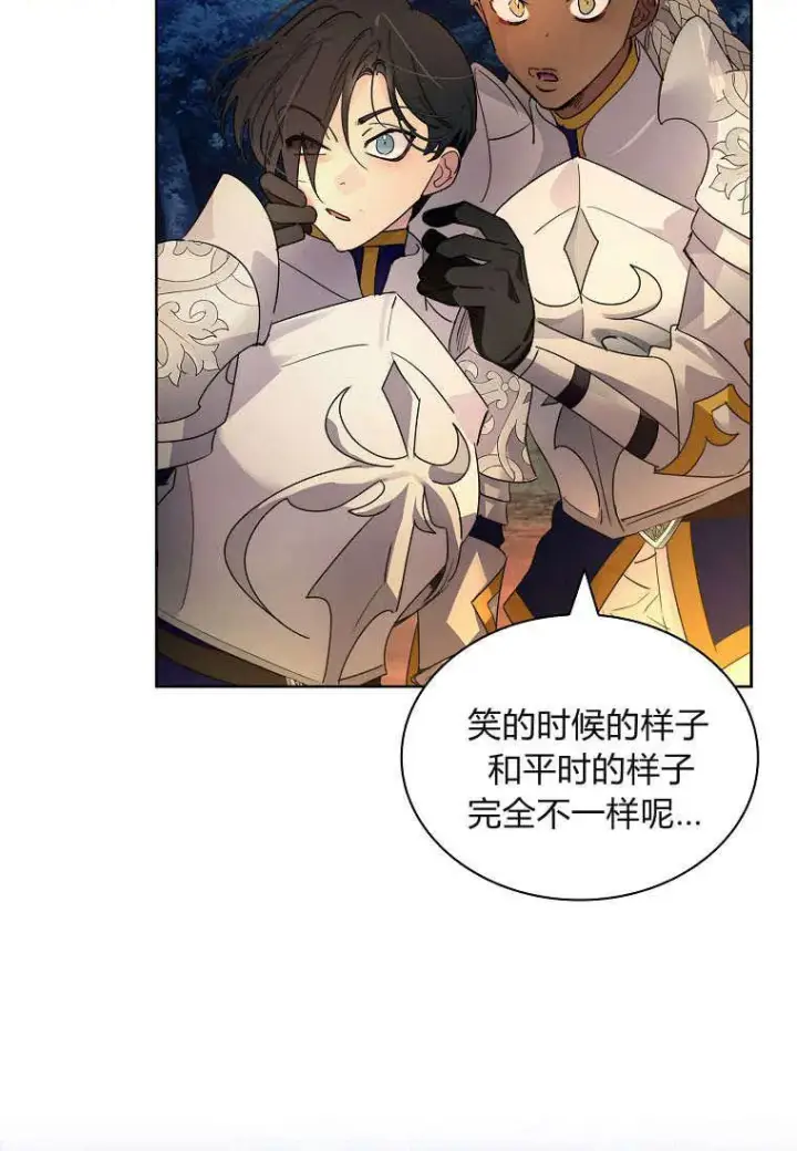 《错养了九尾狐》第38话图62