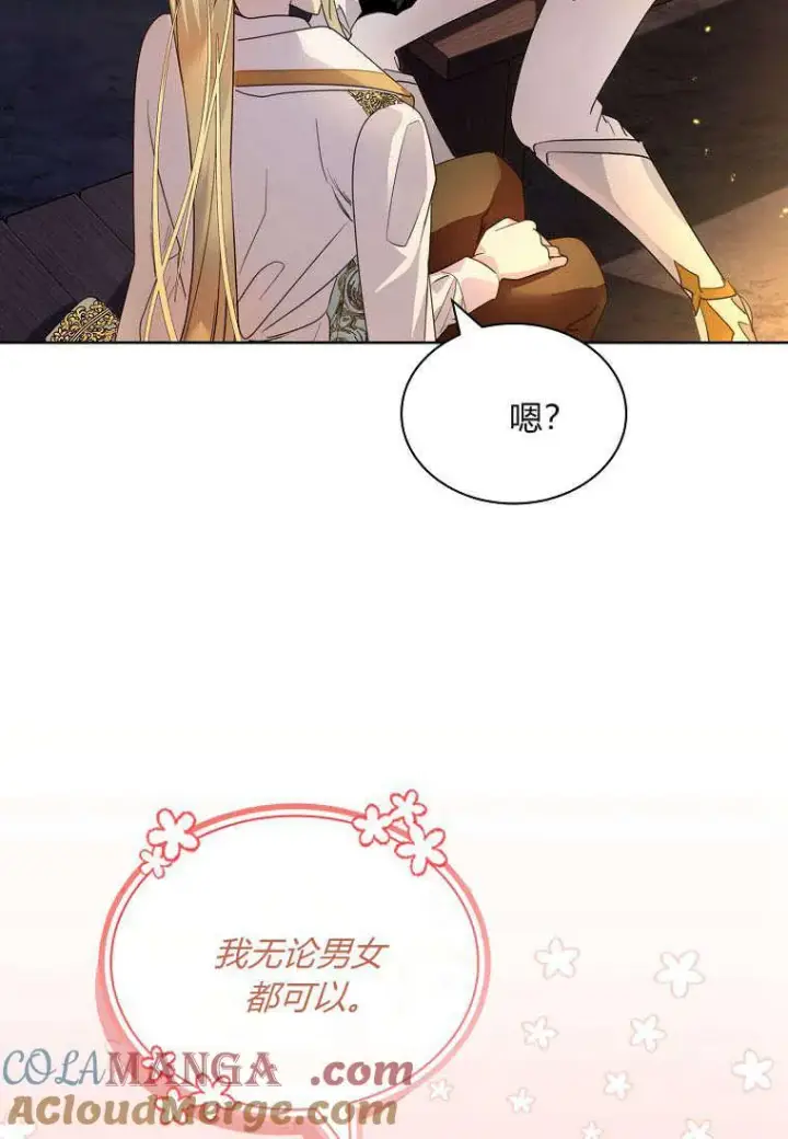 《错养了九尾狐》第38话图65