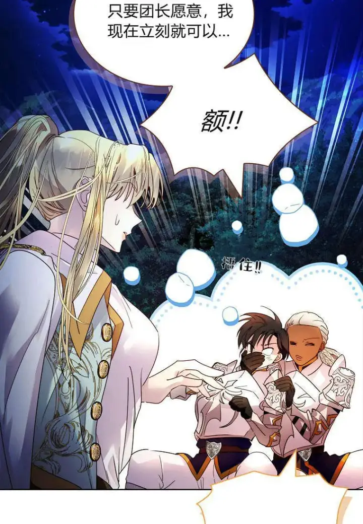 《错养了九尾狐》第38话图67