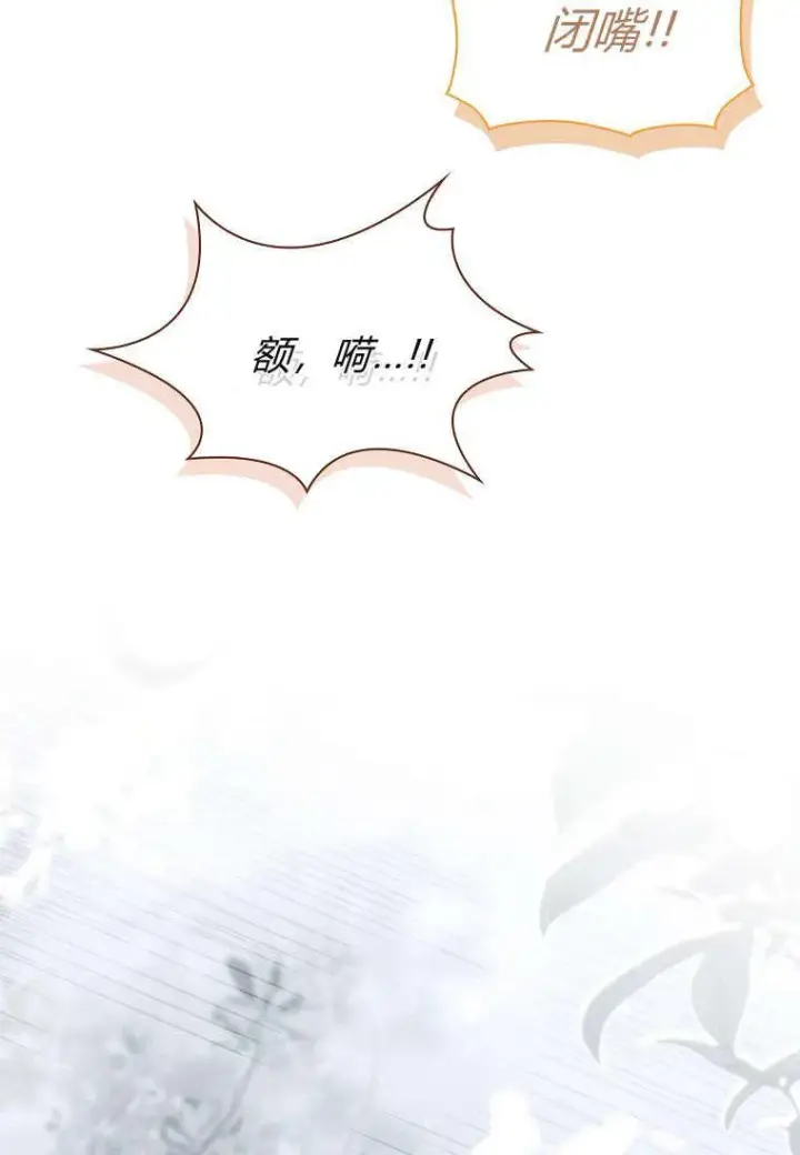 《错养了九尾狐》第38话图68