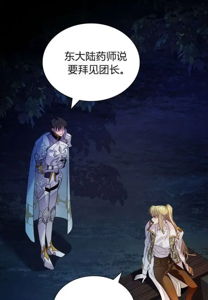 《错养了九尾狐》第38话图71