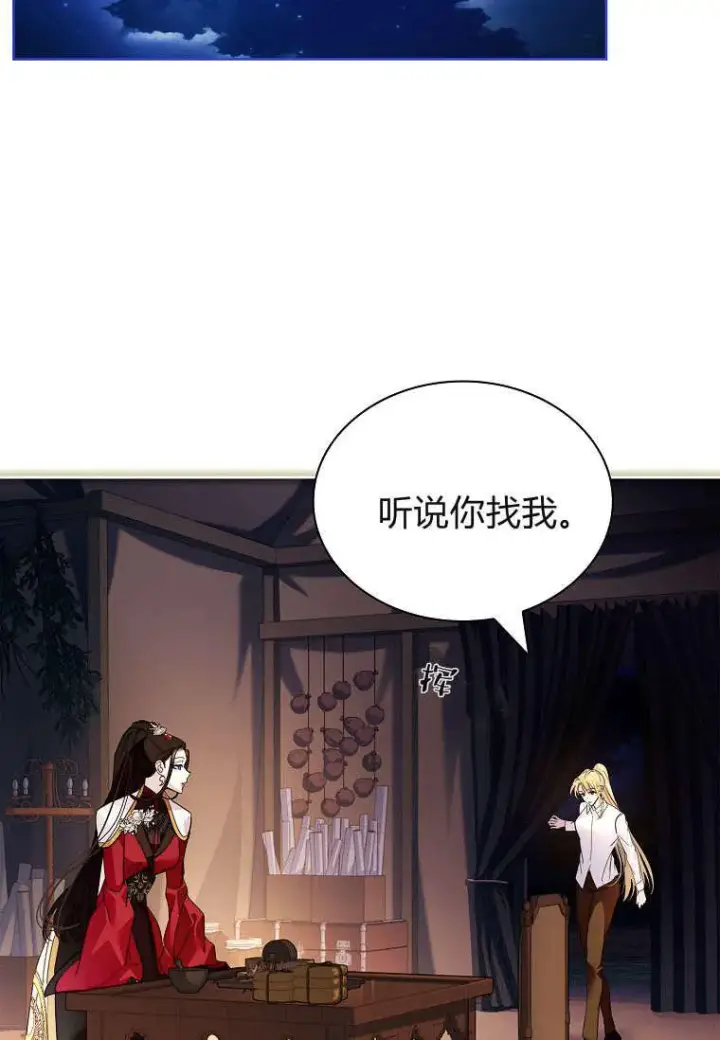 《错养了九尾狐》第38话图74