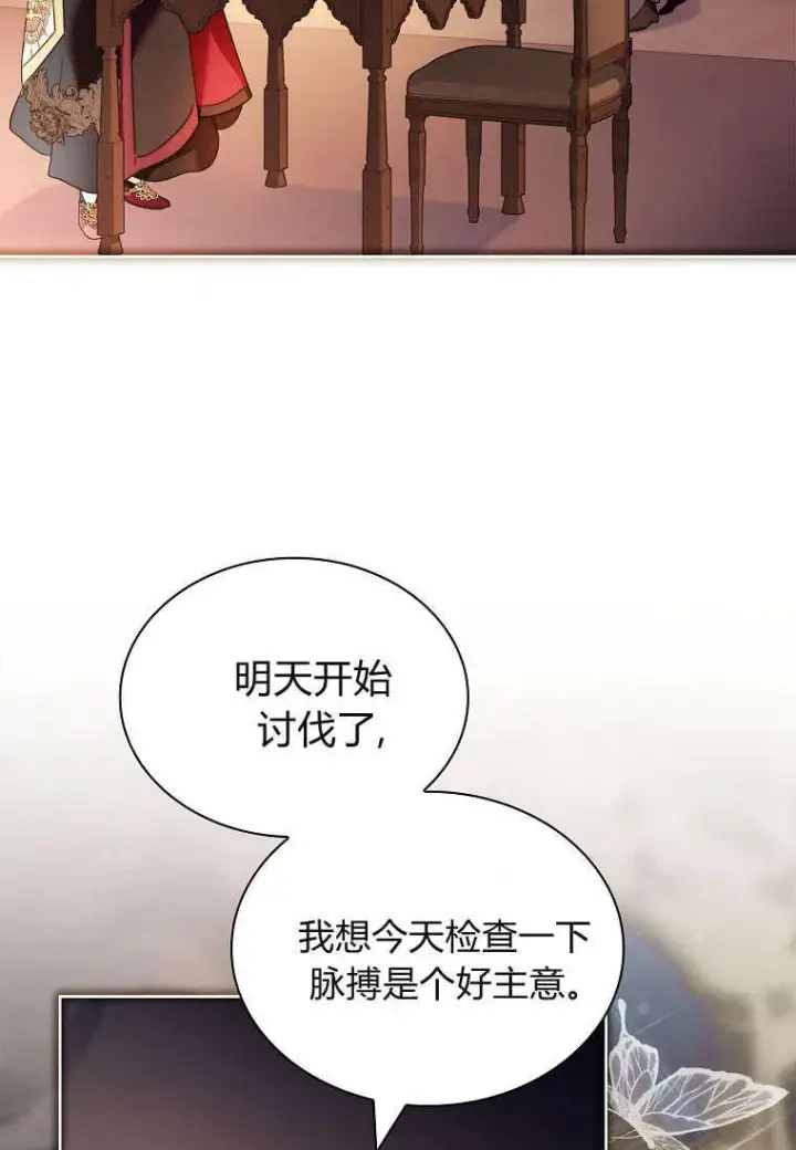 《错养了九尾狐》第38话图75