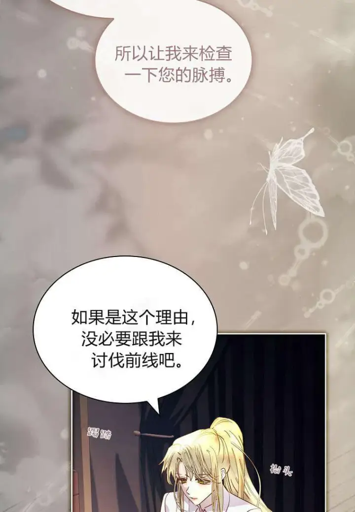 《错养了九尾狐》第38话图78