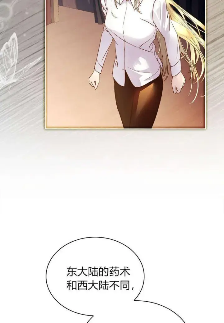 《错养了九尾狐》第38话图79
