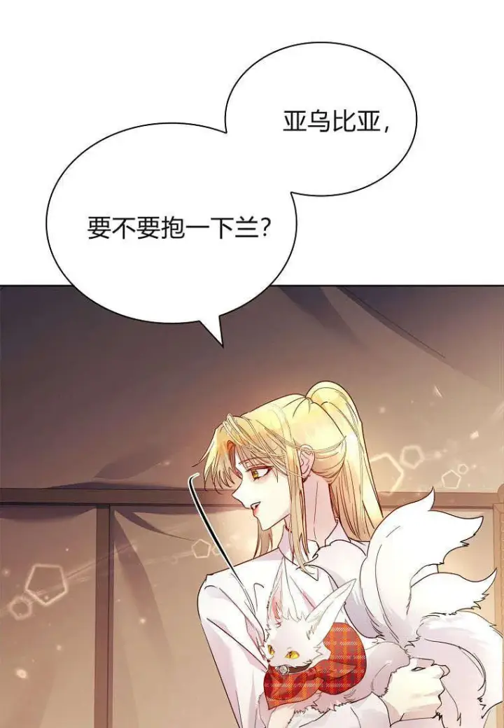 《错养了九尾狐》第38话图8