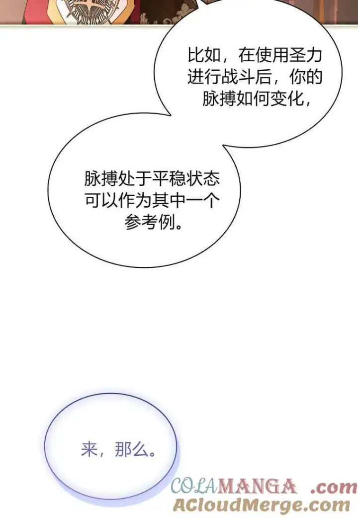 《错养了九尾狐》第38话图81