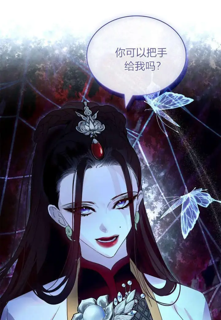 《错养了九尾狐》第38话图82