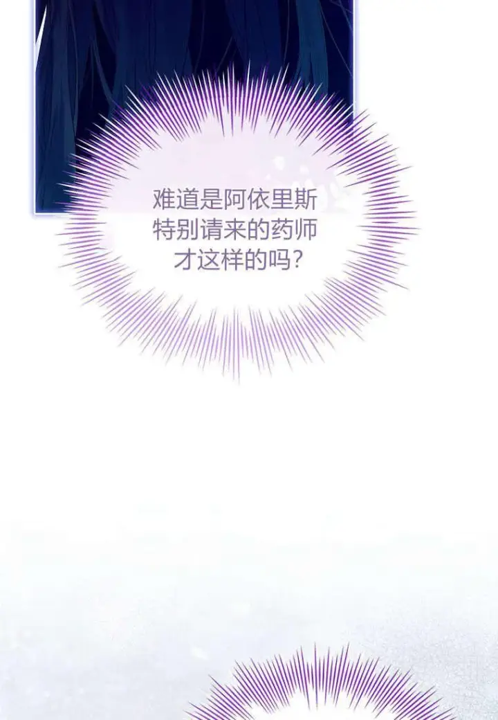 《错养了九尾狐》第38话图86