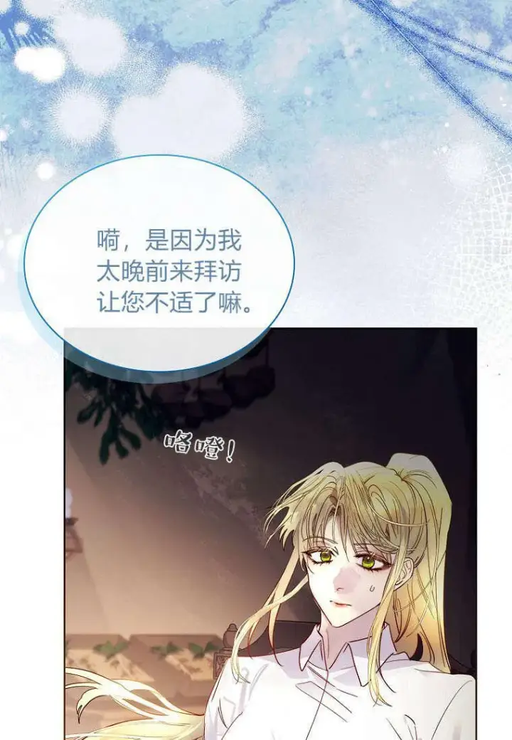 《错养了九尾狐》第38话图88