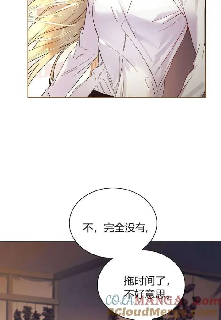 《错养了九尾狐》第38话图89