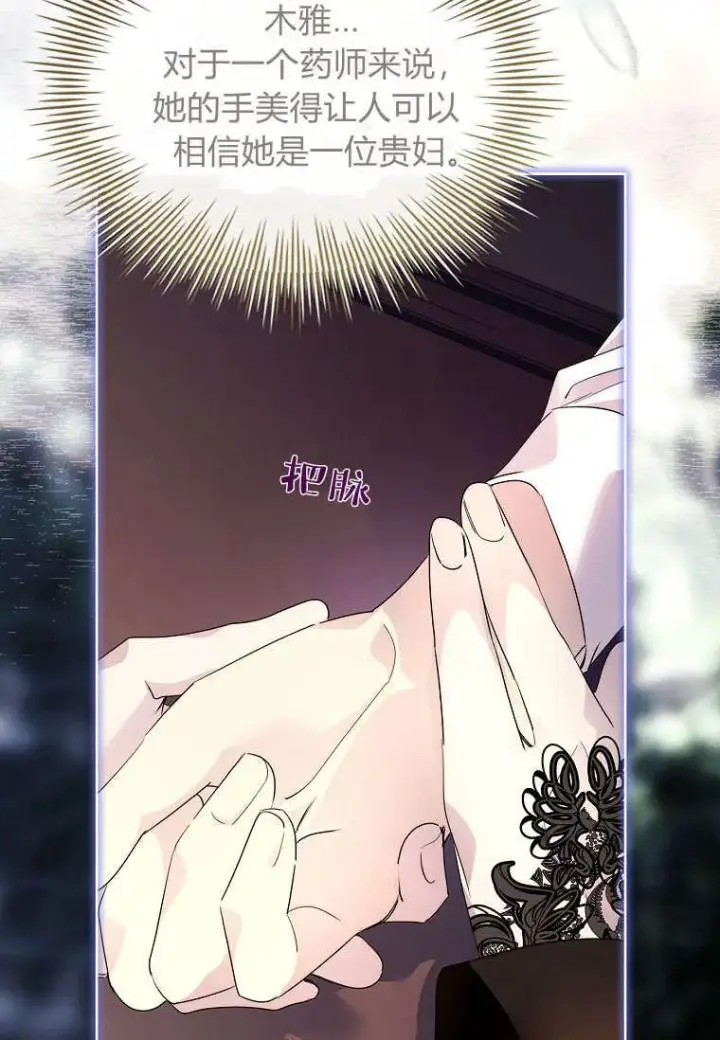 《错养了九尾狐》第38话图91
