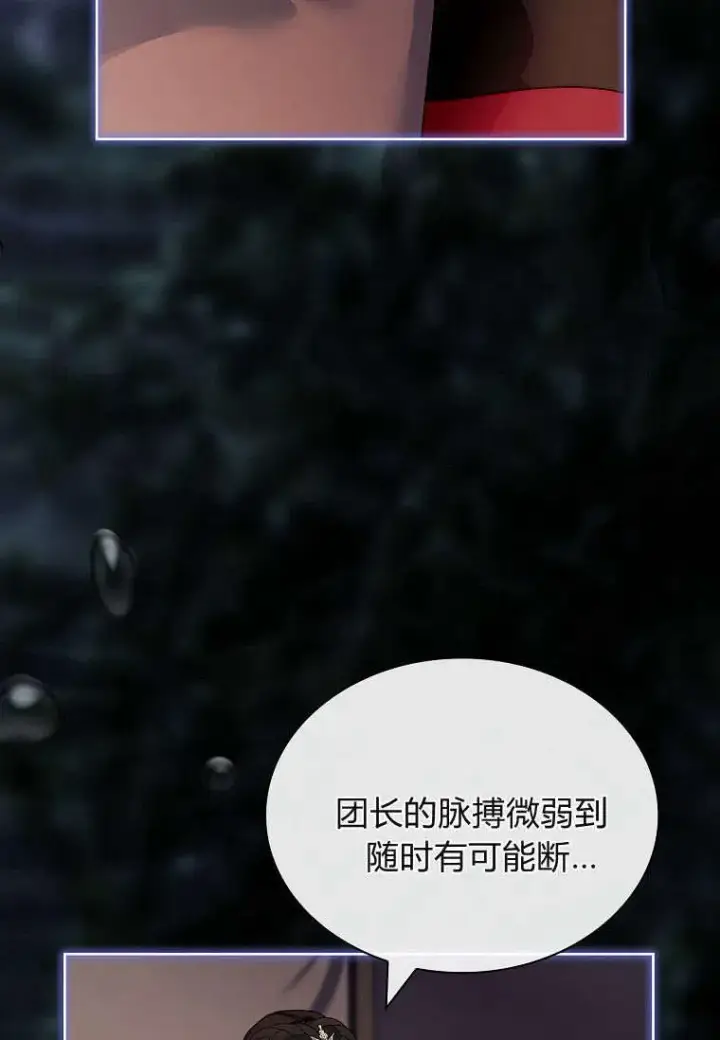 《错养了九尾狐》第38话图92
