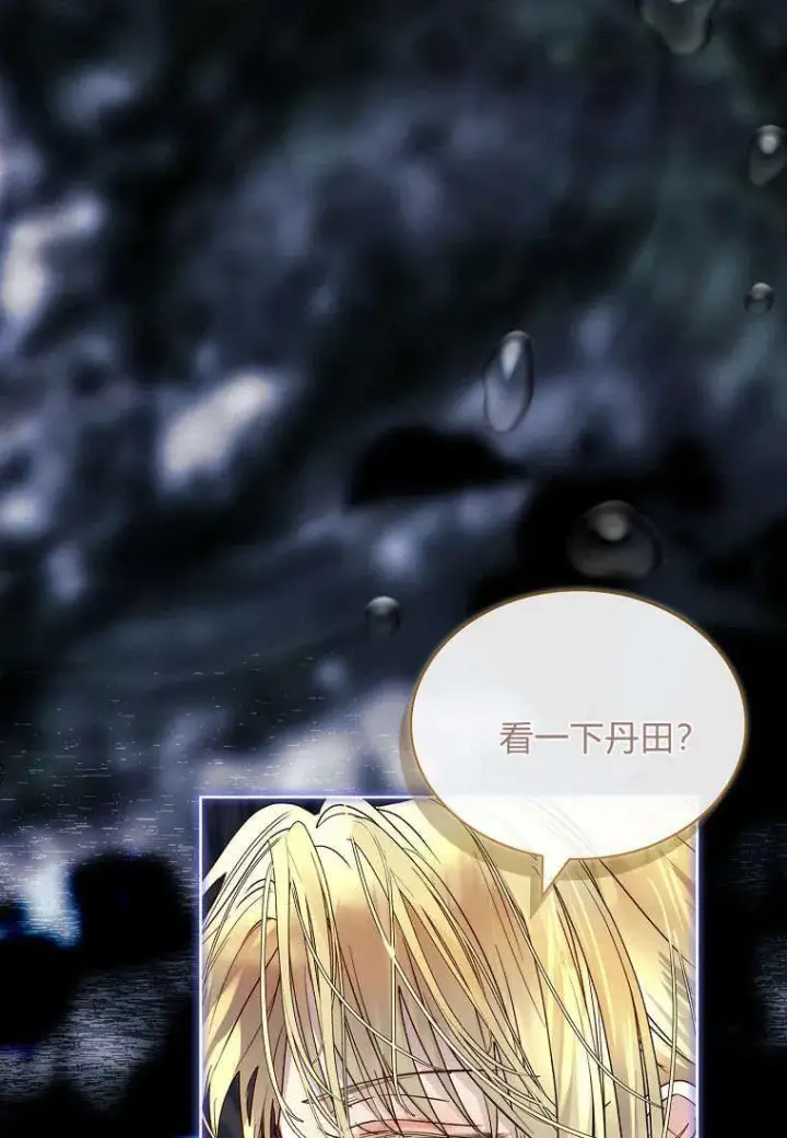 《错养了九尾狐》第38话图95