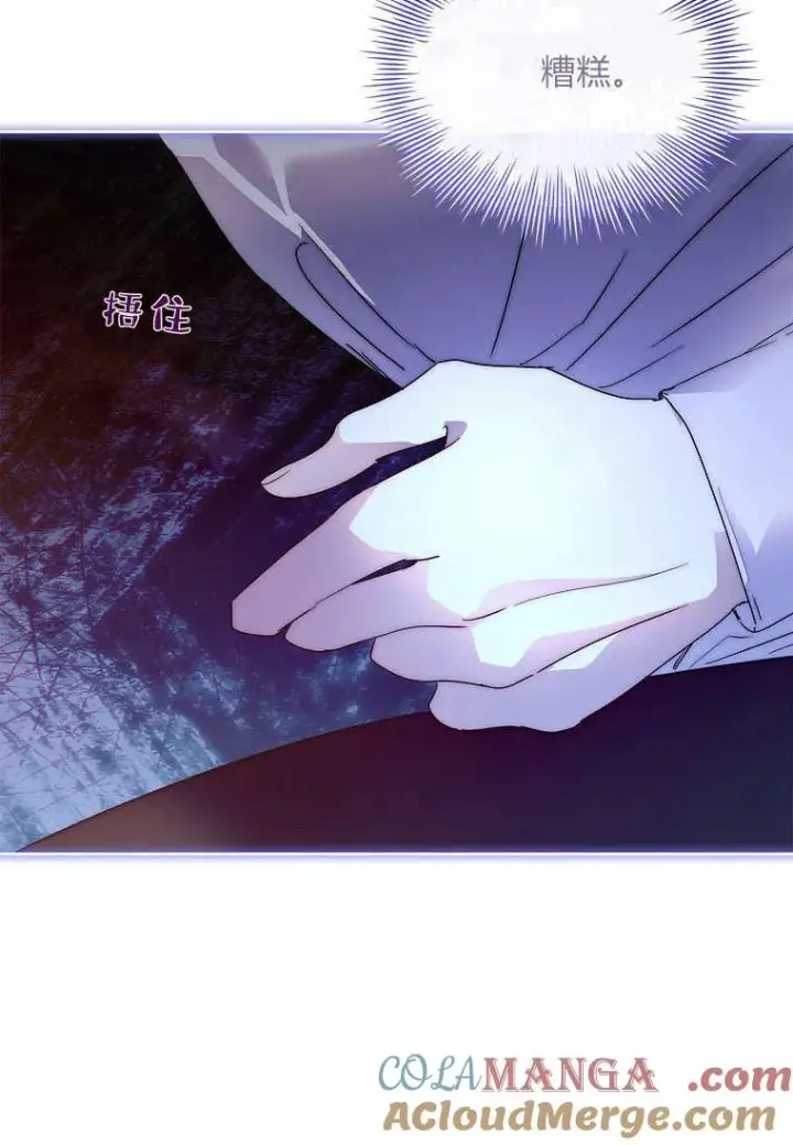 《错养了九尾狐》第38话图97
