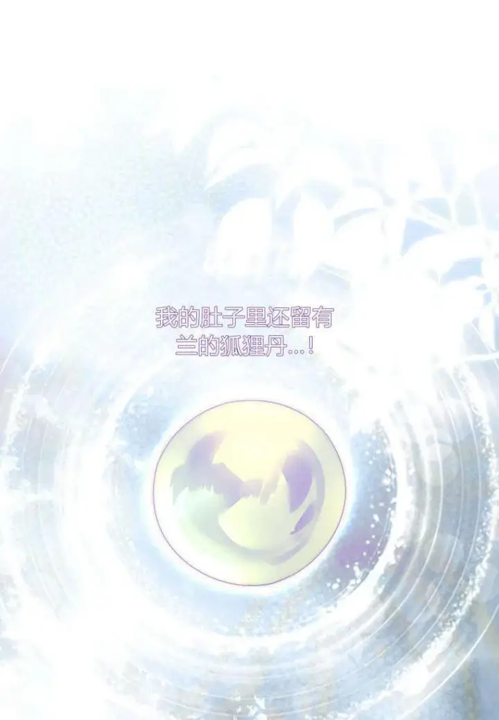 《错养了九尾狐》第38话图98