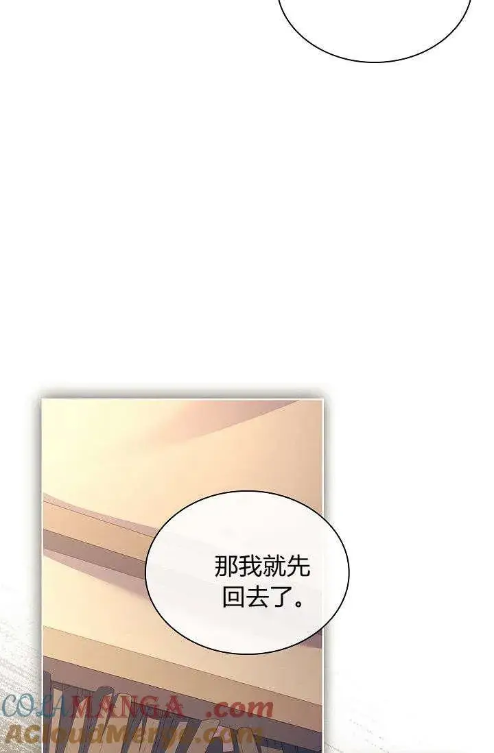 《错养了九尾狐》第39话图10