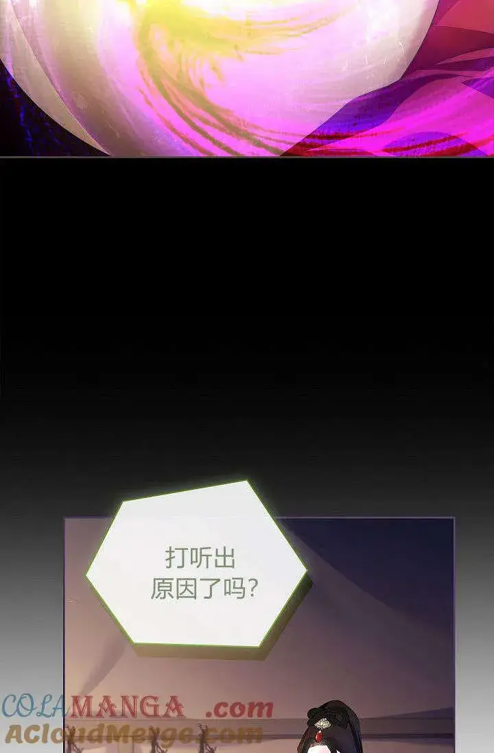 《错养了九尾狐》第39话图13