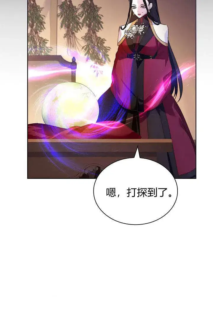 《错养了九尾狐》第39话图14