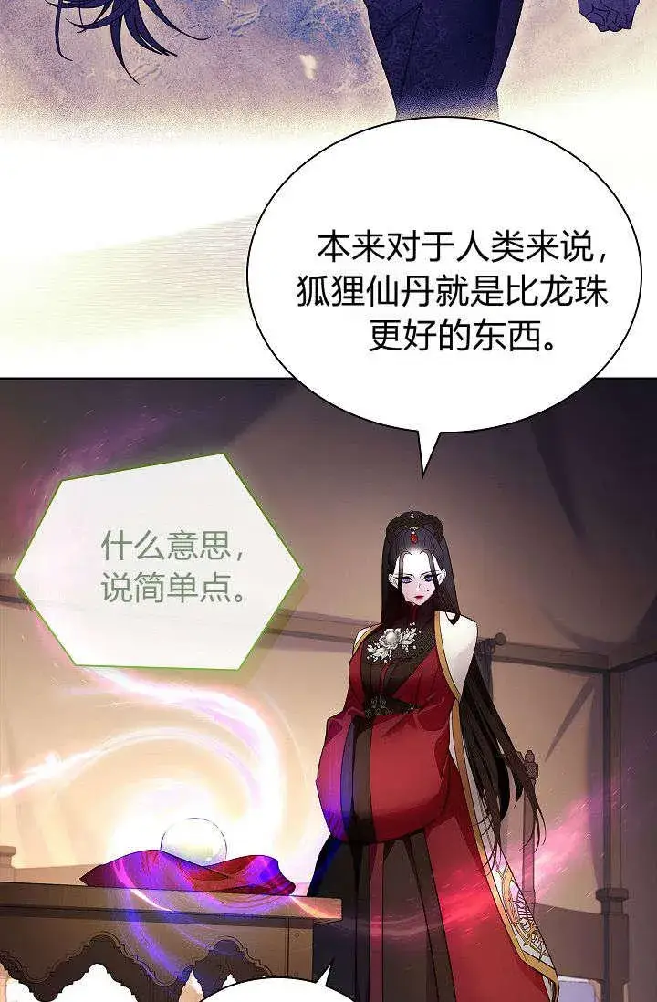 《错养了九尾狐》第39话图17