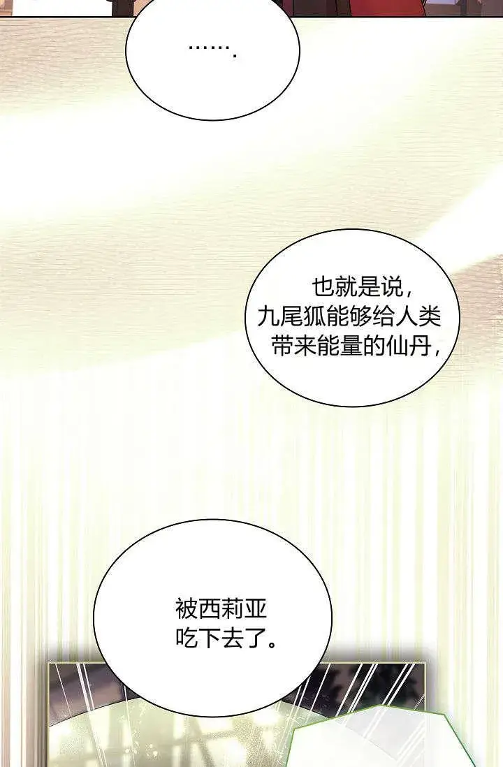 《错养了九尾狐》第39话图18