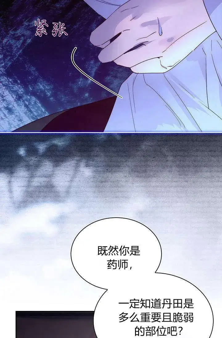 《错养了九尾狐》第39话图2