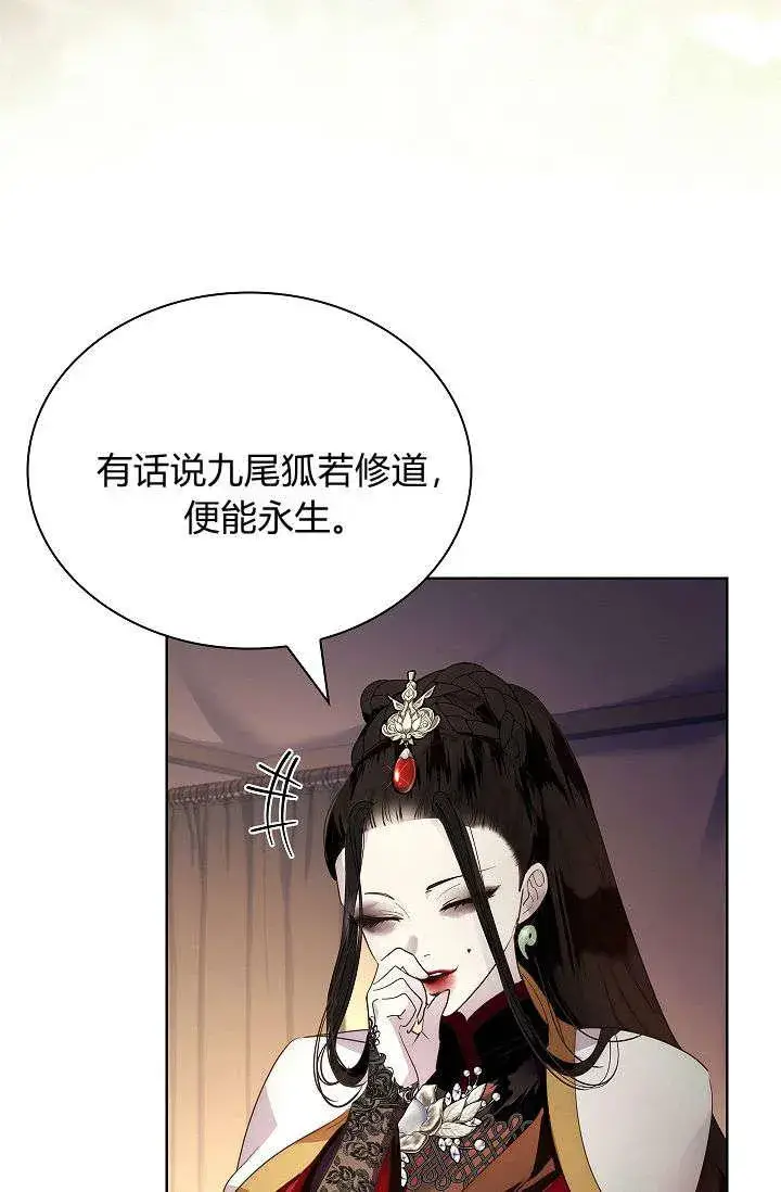 《错养了九尾狐》第39话图21