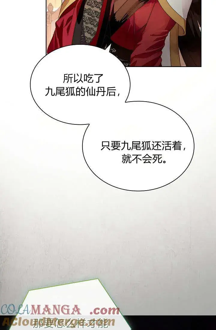 《错养了九尾狐》第39话图22