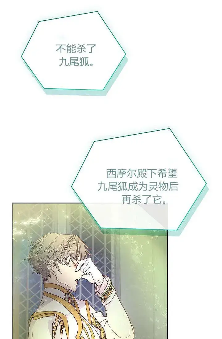 《错养了九尾狐》第39话图24