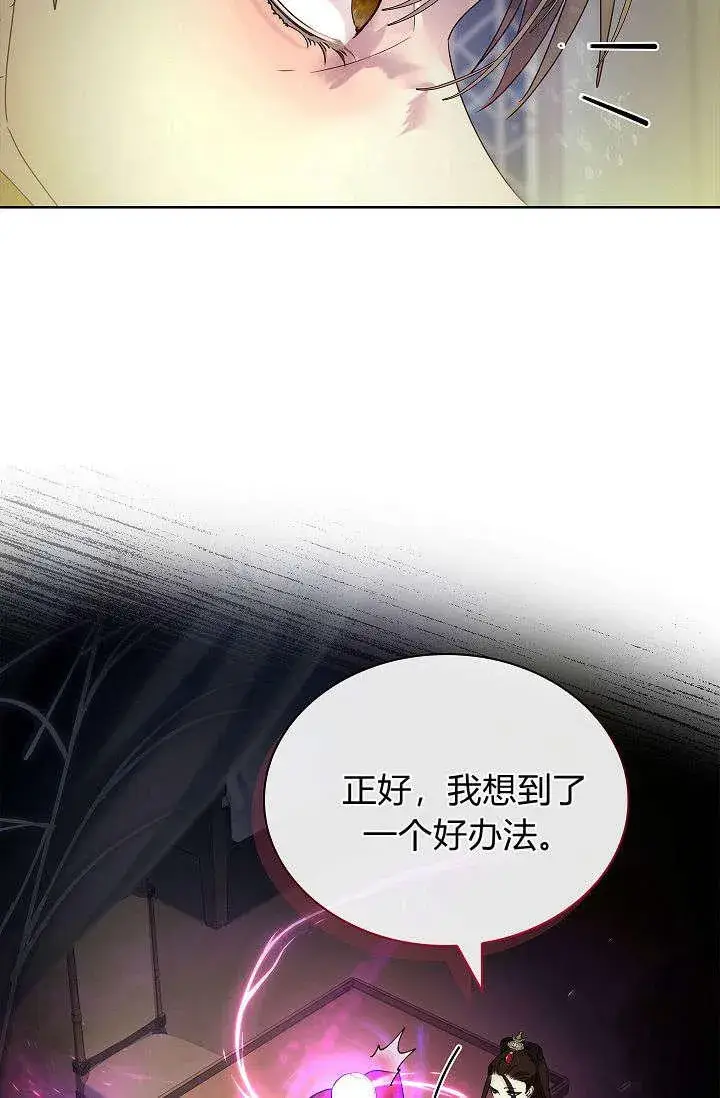 《错养了九尾狐》第39话图26