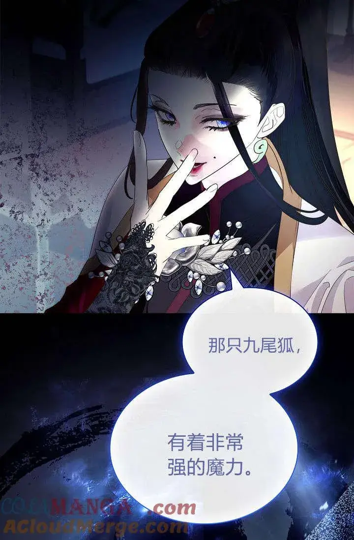 《错养了九尾狐》第39话图28