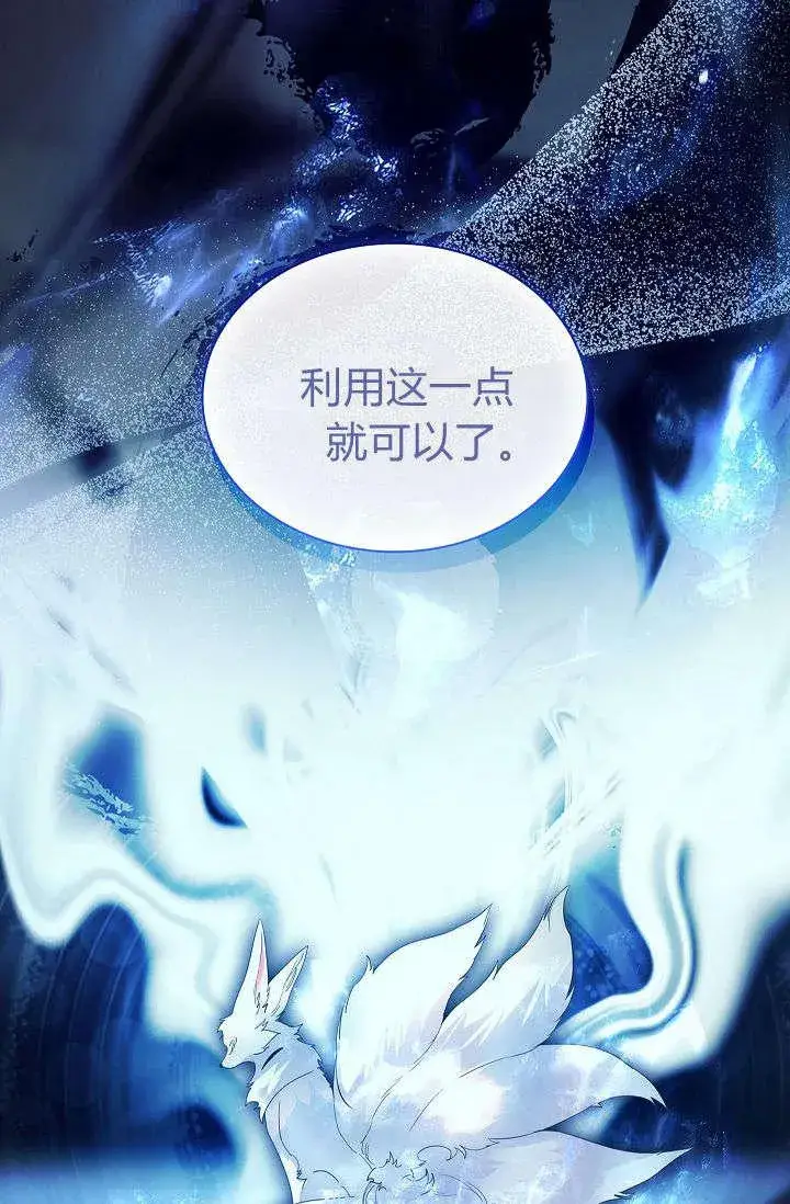 《错养了九尾狐》第39话图29