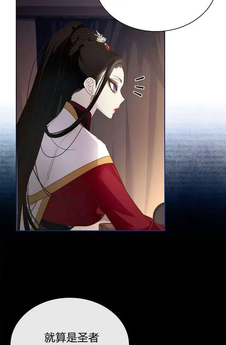《错养了九尾狐》第39话图3