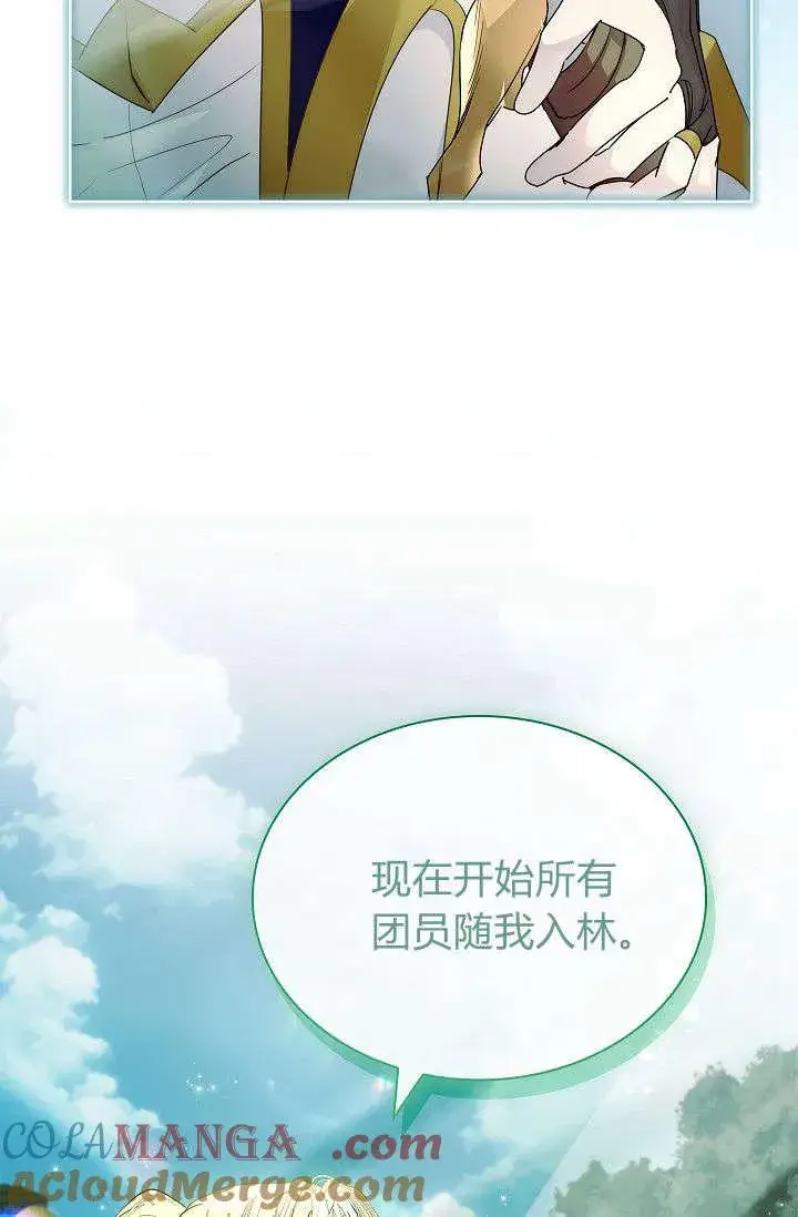《错养了九尾狐》第39话图34